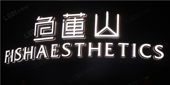 迷你發(fā)光字1